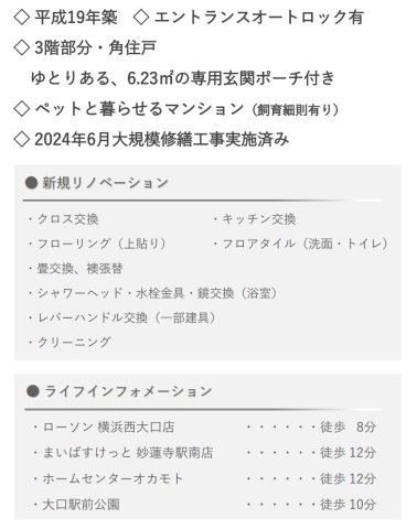 グラシアス横濱妙蓮寺【仲介手数料無料】ペット可♪のその他