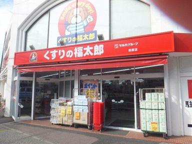 くすりの福太郎前原店まで578m