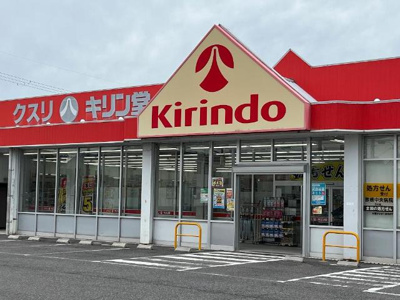 【周辺】 | サンライズ２１ | キリン堂南彦根店まで168ｍ