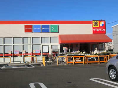 サンドラッグ 茅ヶ崎浜見平店まで70ｍ