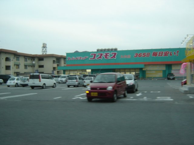 グランドアビタシオンの周辺|ディスカウントドラッグコスモス大内店（ドラッグストア）まで2,103ｍ