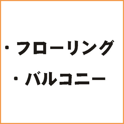 【内装】 | クレスト平野