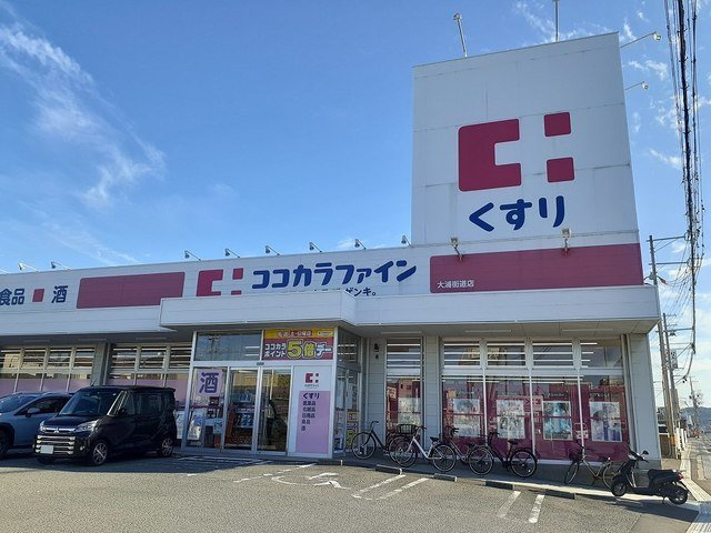 セイバリーブリーズの周辺|ココカラファイン大浦街道店様まで180m