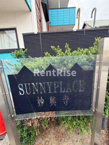 SUNNY PLACE妙興寺のエントランス