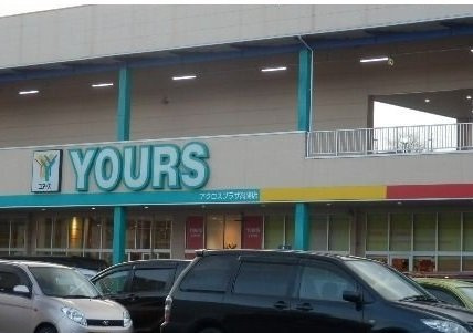 ダリエⅡの周辺|ユアーズまで270m