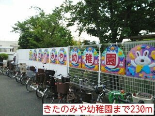 ジェルメ・コリーヌⅢの周辺|きたのみや幼稚園まで230m