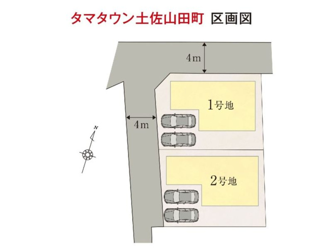 【区画図】 | 【商談中】香美市土佐山田町東本町２丁目/２区画