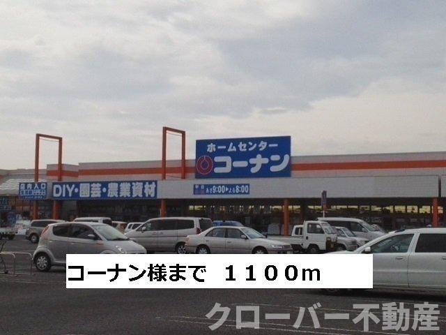 ルナ　イ　ソルＡの周辺|コーナンまで1100m