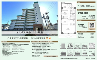  | 【エスポア浄心】✨️仲介手数料無料✨️庄内小学校・名塚中学校