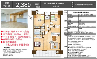  | 【シャトレ愛松名古屋港】✨️仲介手数料無料✨️西築地小学校・東港中学校