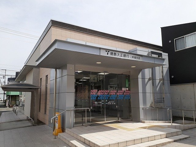 エルハーベン幟町の周辺|徳島大正銀行二軒屋支店まで600m