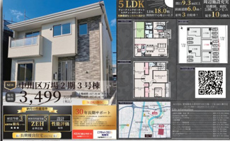  | 【名古屋市中川区万場1丁目1603新築戸建3号棟】✨️仲介手数料無料✨️万場小学校・はとり中学校