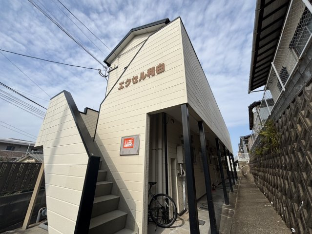 【外観】 | エクセル和白