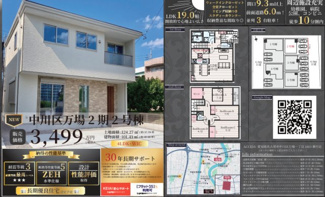  | 【名古屋市中川区万場1丁目1603新築戸建2号棟】✨️仲介手数料無料✨️万場小学校・はとり中学校