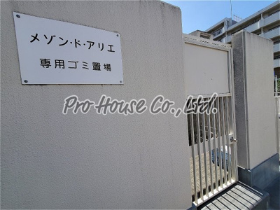 【その他共用部分】 | メゾン・ド・アリエ