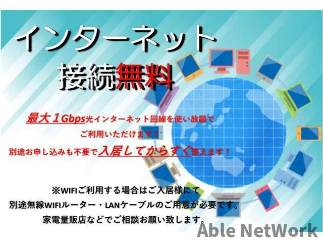 プリヴィラ壹番館のその他共用部分|インターネット使用料無料