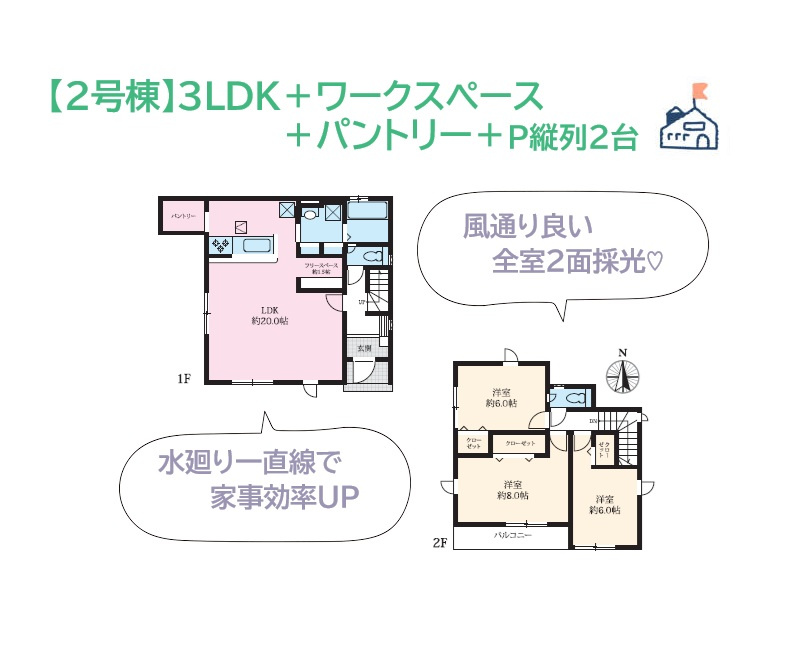 綾瀬市小園６期　全７棟　2号棟の間取り|作業効率上がるキッチンスペースには大型「パントリー」が併設！
面倒な買い物頻度をグッと減らすことができますよ♪