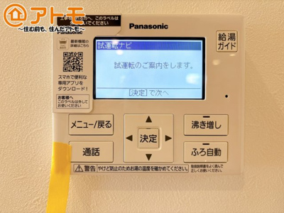 【発電・温水設備】 | 裾野市佐野　新築一戸建て　全1棟 | 忙しくてもボタン一つでお湯をはることができるので便利です♪