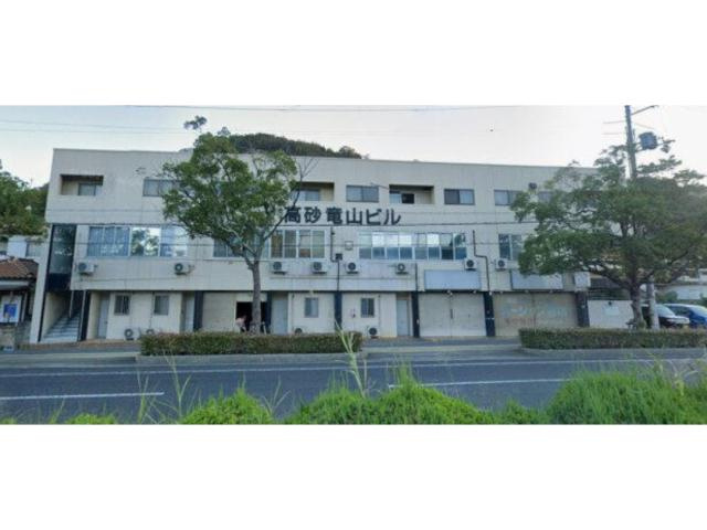 高砂竜山ビル