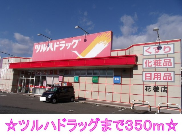 エトワールの周辺|ツルハドラッグまで350m