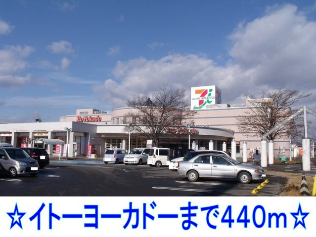 エトワールの周辺|イトーヨーカドーまで440m