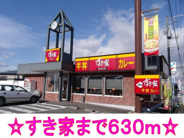 エトワールの周辺|すき家まで630m