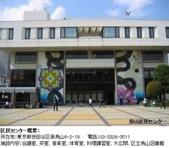 烏山区民センター・図…まで150m