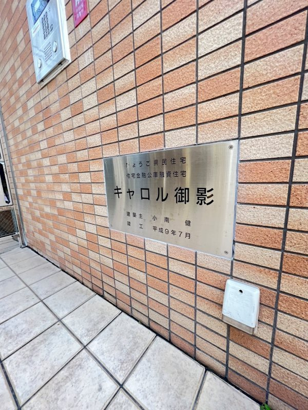 キャロル御影の外観