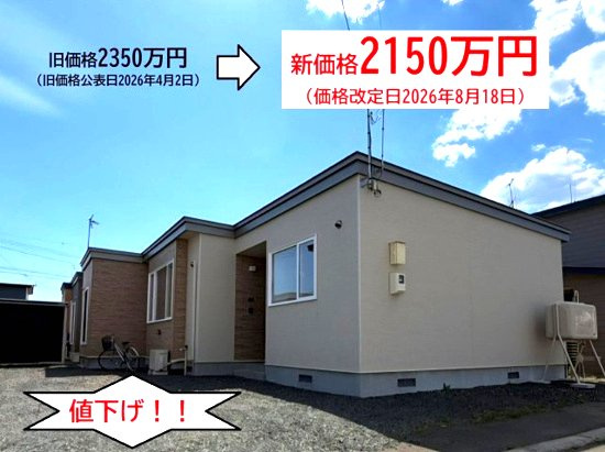 北見市小泉２４４番地１４　平家建中古売家