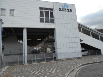 【周辺】 | グラン・ジュテⅠ | ＪＲ紀三井寺駅様まで1100m