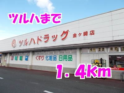 アパルトマン　ベールＡの周辺|ツルハまで1400m