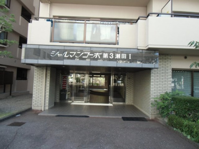 【外観】 | シャルマンコーポ第３瀬田Ⅰ