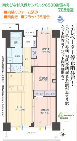 【間取り】 | 新規内装リフォーム済み３LDK◎（2026.2月完工）　　　　　　
アフターサービス保証付きで暮らし始めてからも安心です♪