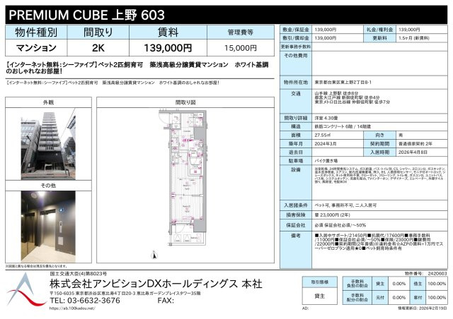 PREMIUM CUBE 上野