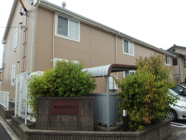 サンセットタウニーの外観