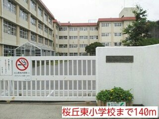 ドマ－ニＫの周辺|桜丘東小学校まで140m