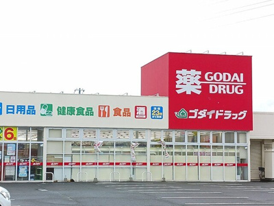 【周辺】 | サンファミール西庄 | ゴダイドラッグまで1000m