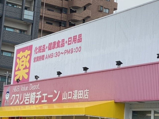 レオパレスＹＵＤＡの周辺