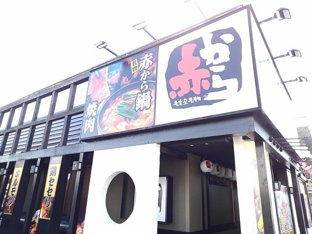 ニュークレストールＡの周辺|赤から　小山店まで270m