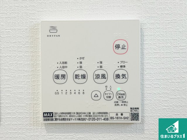 高石市綾園　第2期　新築一戸建ての冷暖房・空調設備|浴室暖房乾燥機リモコン！浴室暖房・衣類乾燥・涼風・浴室換気、お風呂を快適・便利にする機能付き！暮らしに役立つ多彩な機能で一年中活躍します！