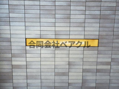【エントランス】 | レジデンスザ京都東山大和大路