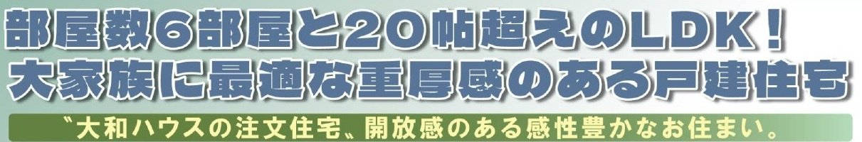 中古戸建　東松山市旗立台30-3の構造・工法・仕様