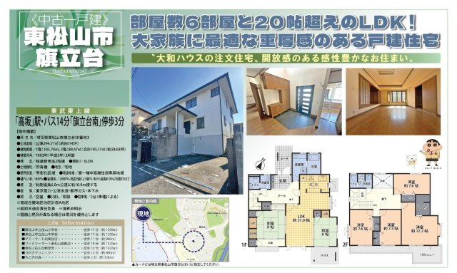 中古戸建　東松山市旗立台30-3のその他