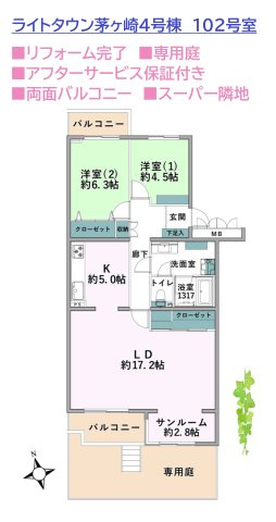 【間取り】 | 充実内容で内装リフォーム済み☆（2025.10月完工）　　　　　　
両面バルコニーにつき、陽当たり＆通風ともに良好です！