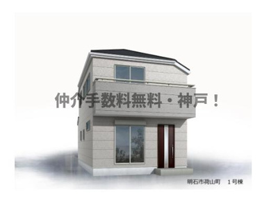 【外観】 | 明石市荷山町　新築戸建　仲介手数料無料！ | 明石市荷山町　新築　仲介手数料無料！