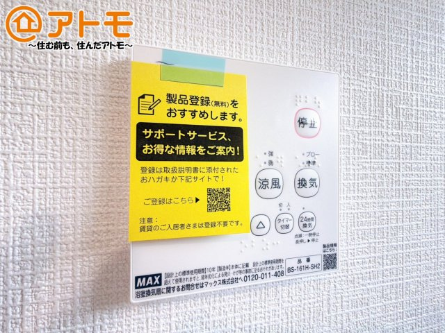 【冷暖房・空調設備】 | 田方郡函南町柏谷　新築一戸建て　1号棟 | 浴室乾燥機はお風呂場のカビ防止や雨の日の洗濯に役立ちます♪