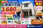 神戸市長田区上池田1丁目　新築戸建　仲介手数料無料！の画像