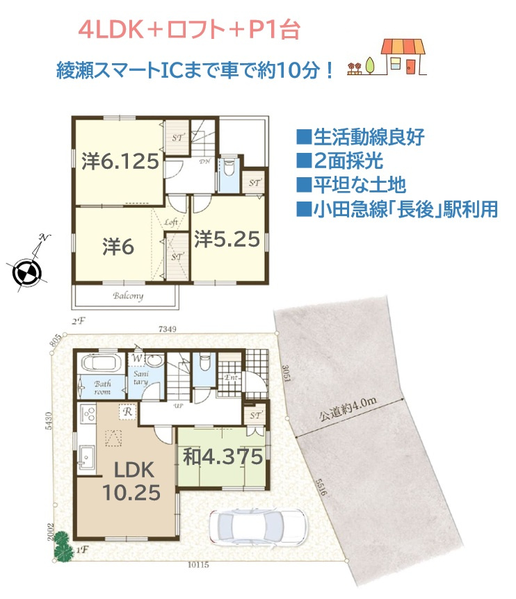綾瀬市落合南2丁目　中古戸建　70.81平米の間取り|2階全居室5帖以上♪将来は子供達にお部屋も提供できる4ＬＤＫ◎　　
大きな荷物もたっぷり収納できる「ロフト」他！嬉しい収納充実♪