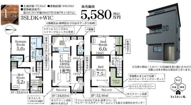 【間取り】 | さいたま市北区植竹町1丁目 | 1号棟5580万円（税込）