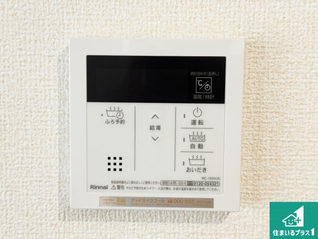 羽曳野市野々上　第2期　新築一戸建ての発電・温水設備|給湯器リモコン（LDK側）ボタン一つでお風呂のお湯はり・追い炊き可能！便利な呼び出し機能付き！表示文字が大きく読みやすい有機ＥＬを採用！どの角度からも見やすくなっています。